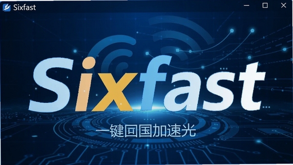Sixfast���������ͼ��չʾһ���ع����ٹ��ܣ���ɫ�Ƽ��б�������������Sixfast��Ŀ��ʾ