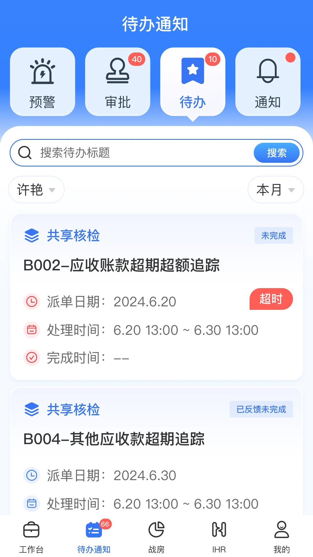 正大超人-移动办公助手截图