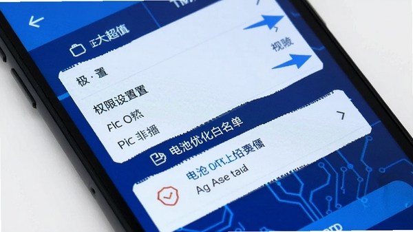 正大超人移动端操作界面截图,展示权限设置与电池优化白名单界面,手机屏幕特写,清晰标注关键设置项,科技蓝色调