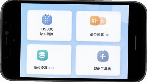 巧飞app智能工具箱界面展示,简洁卡片式布局,包含日期计算、单位换算等图标,背景为淡蓝色渐变,风格清爽