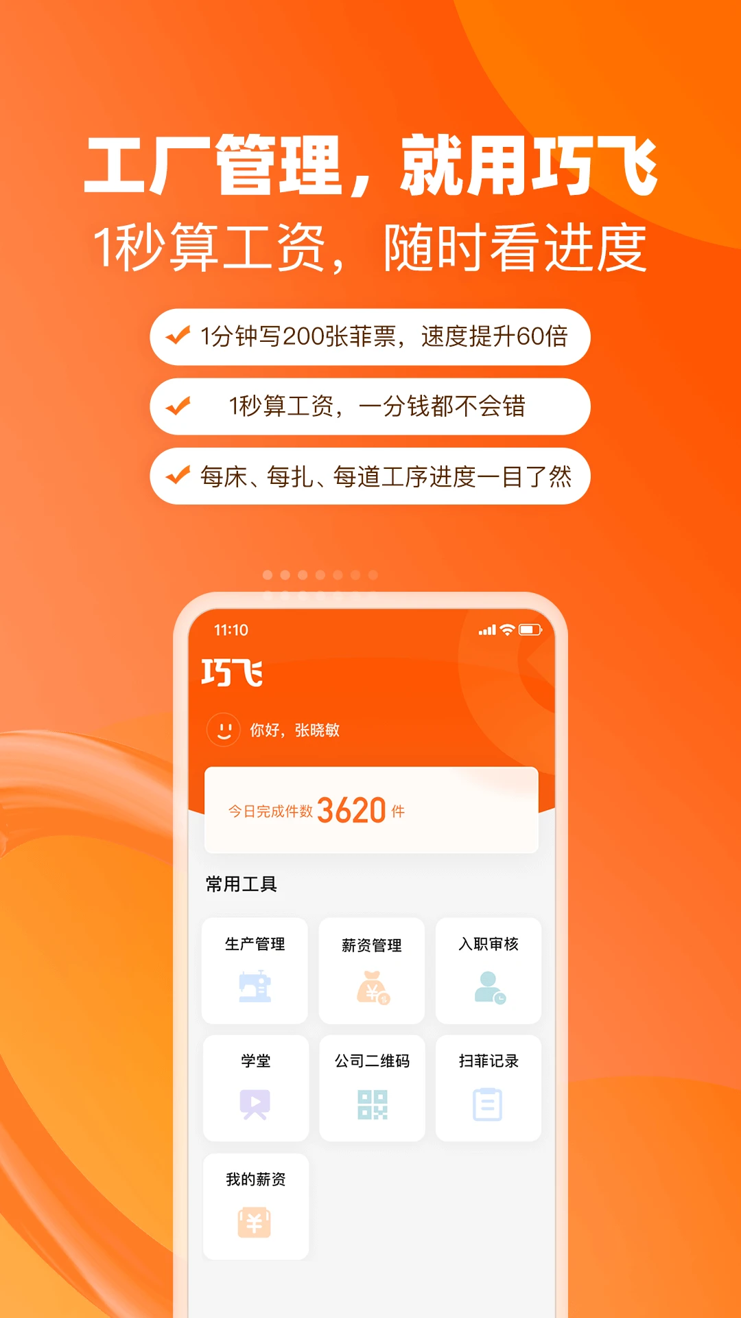 巧飞-便捷生活助手截图