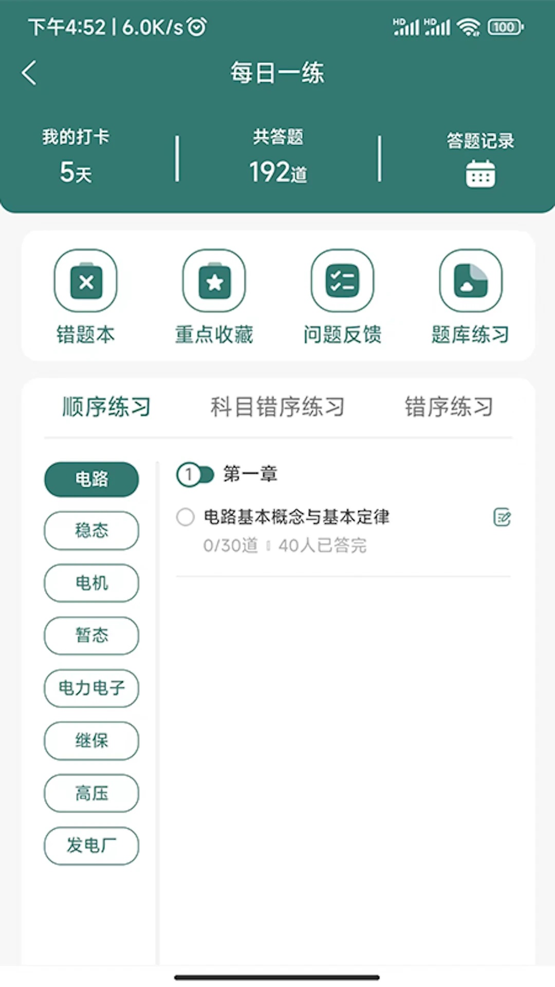 天行电力-掌上电力服务助手截图3