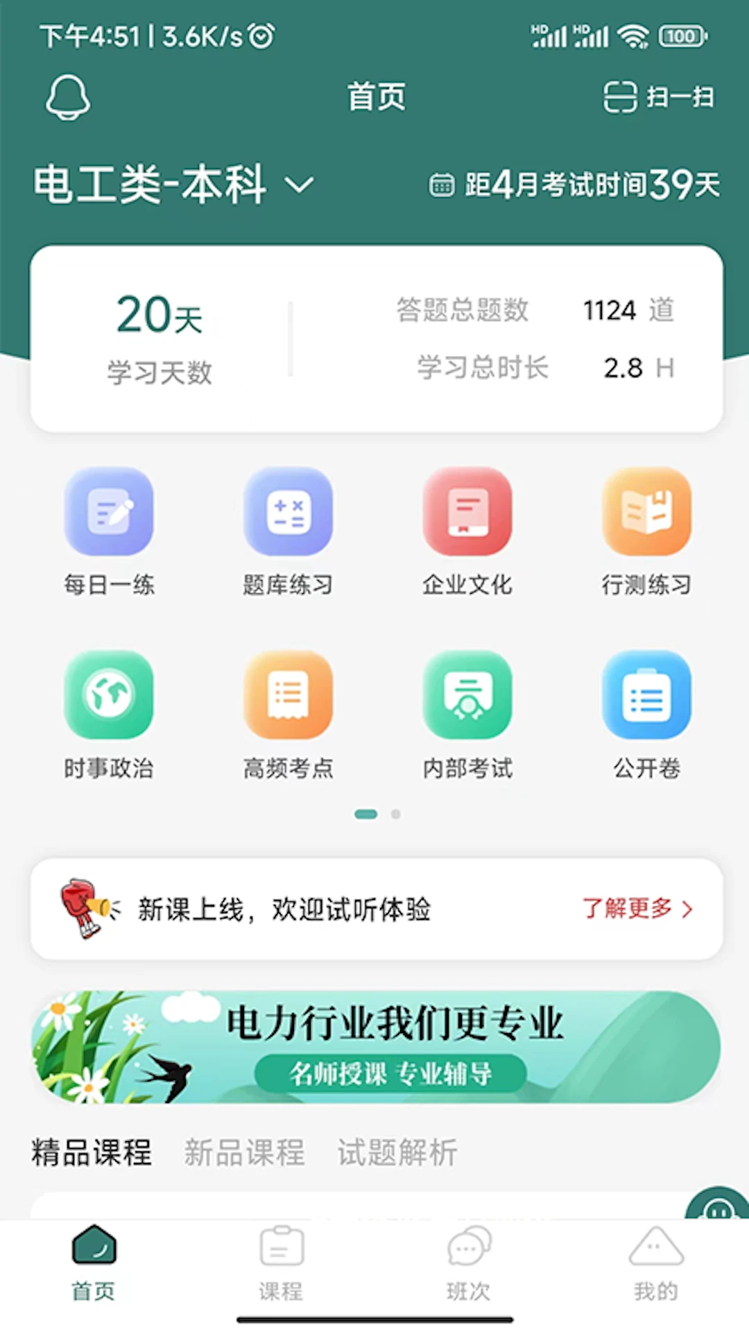 天行电力-掌上电力服务助手截图0