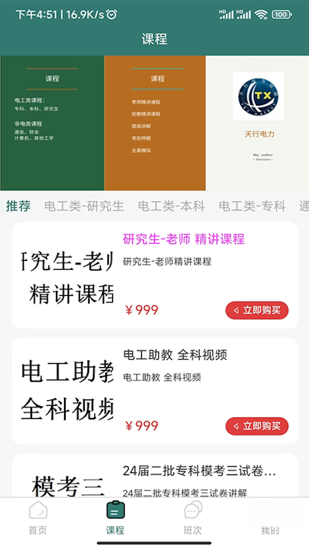 天行电力-掌上电力服务助手截图1
