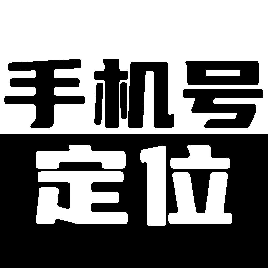 �ֻ���λ�ֻ������-����λ�ò�ѯ����v26.09.10 �ٷ�����