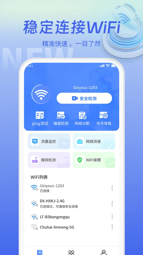 WiFi��Կ��-����WiFi��ȫ���ֽ�ͼ0