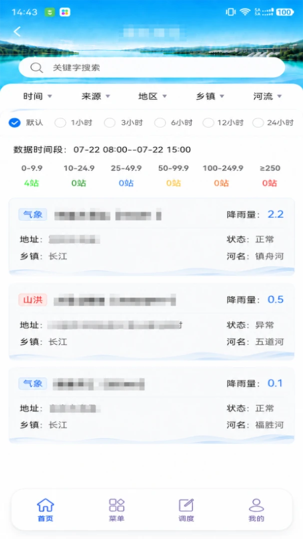 宜宾防汛-智慧防汛监测预警截图0