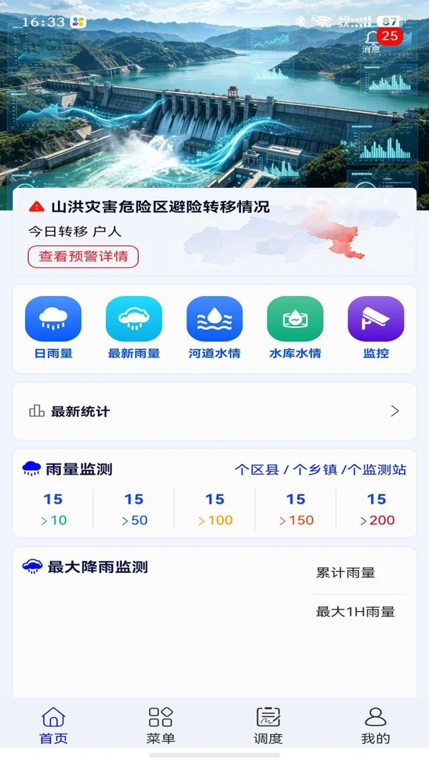 宜宾防汛-智慧防汛监测预警截图3