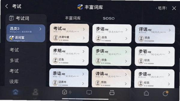 soso�����ʷḻ�ʿ�ѡ����棬չʾ���࿼�Դʿ����