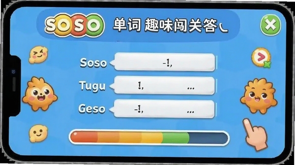 soso������Ȥζ���ش�����棬��ʾƴд�����Ŀ�������