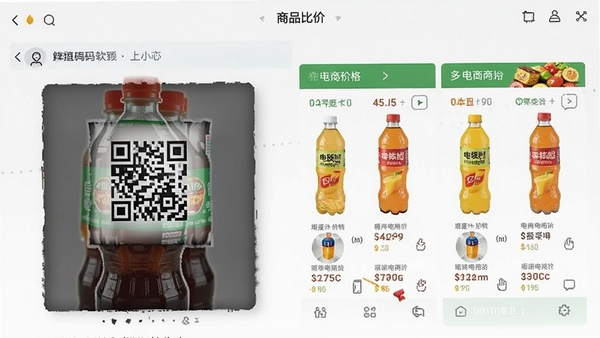 二维码条形码识别软件商品比价界面,扫描饮料瓶身条码后显示多个电商平台价格对比