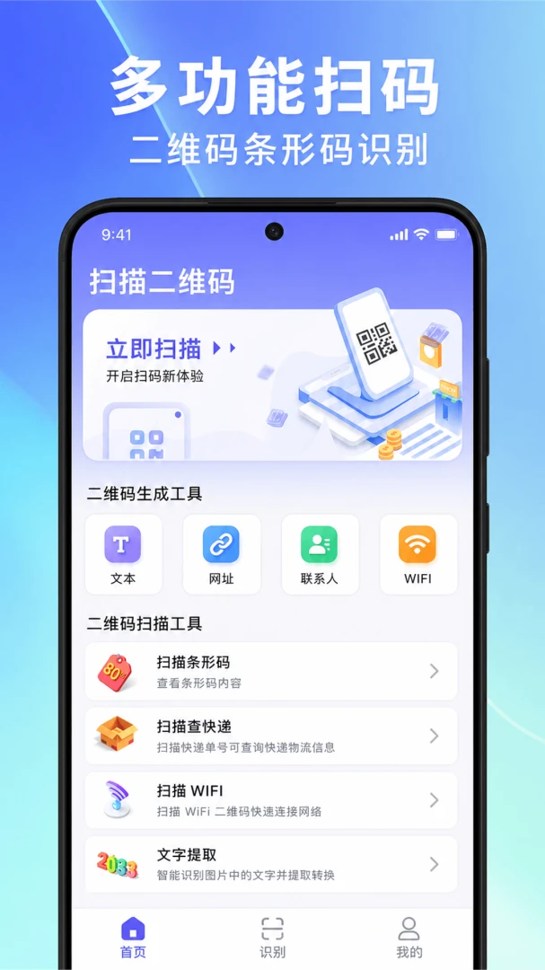 二维码条形码识别-扫码识物全能助手截图