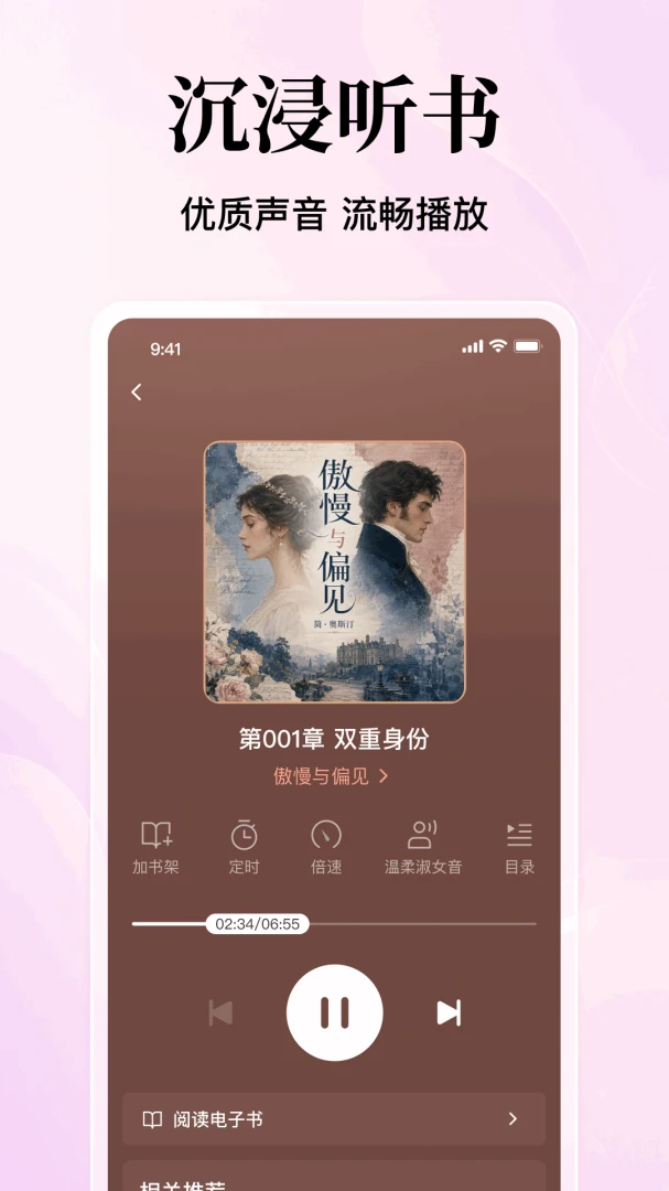 番看听书免费版-海量小说畅听截图
