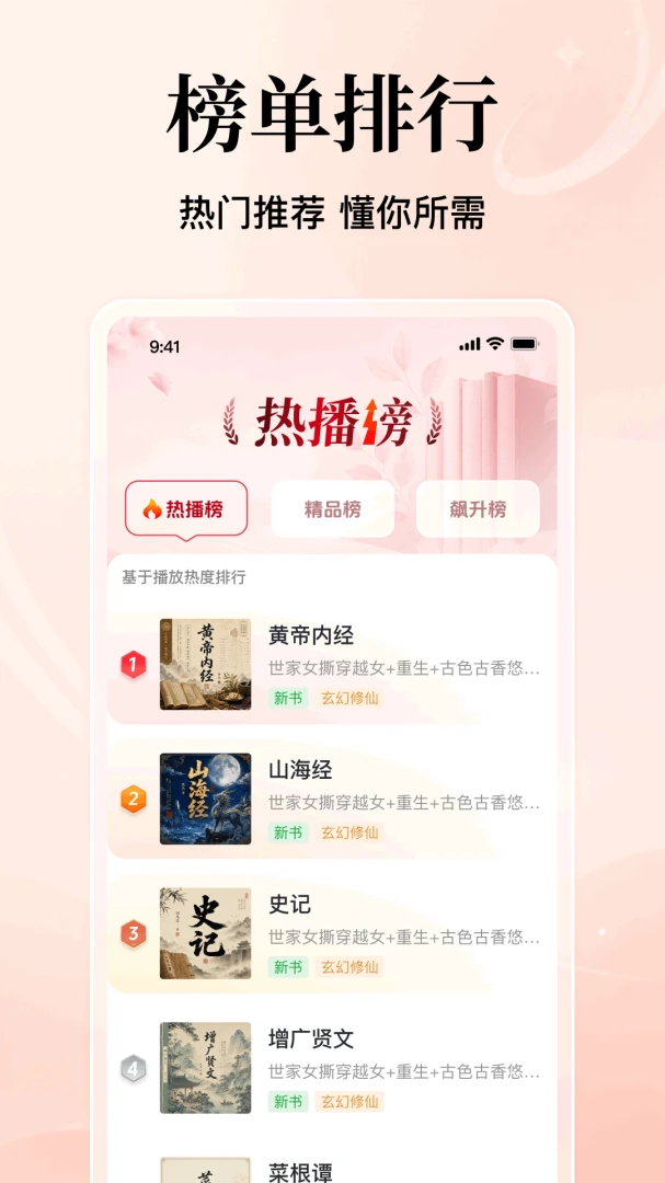 番看听书免费版-海量小说畅听截图