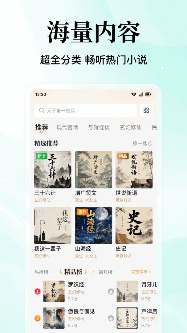 番看听书免费版-海量小说畅听截图