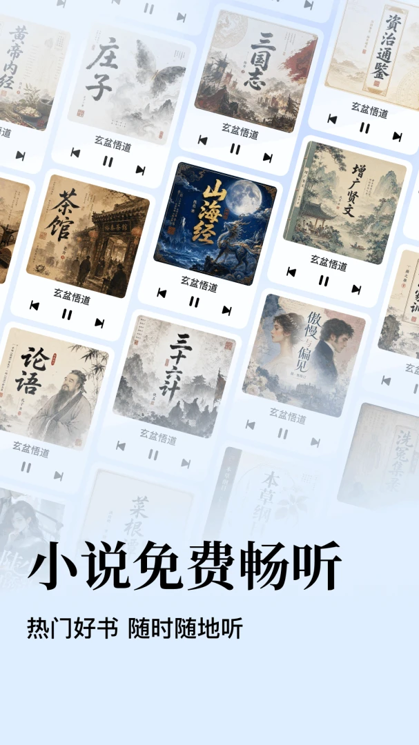 番看听书免费版-海量小说畅听截图