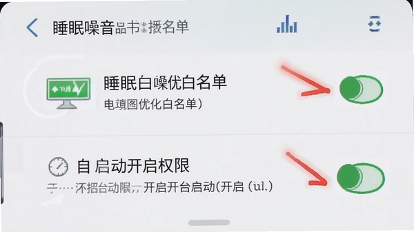 睡眠白噪音后台播放设置界面截图,展示电池优化白名单和自启动权限开启步骤,手机屏幕截图风格,清晰标注操作位置