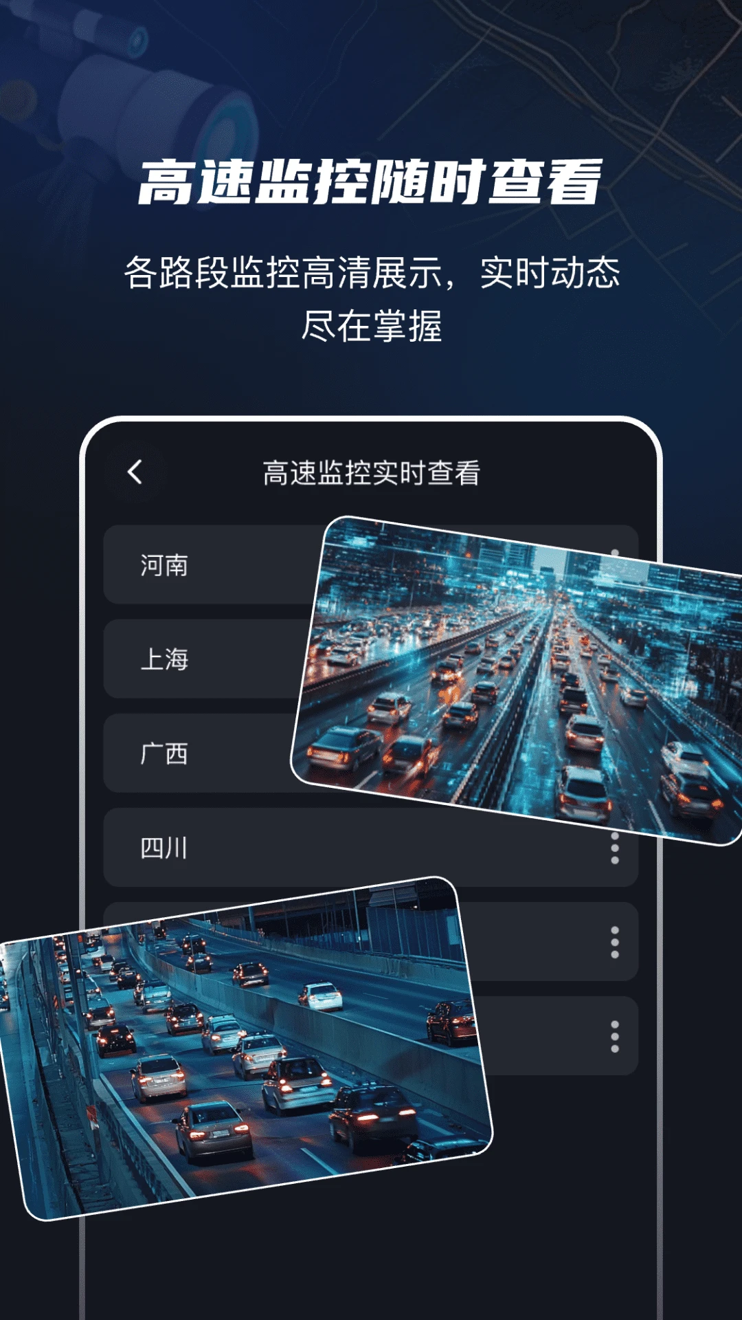 高速电子眼-实时路况预警助手截图