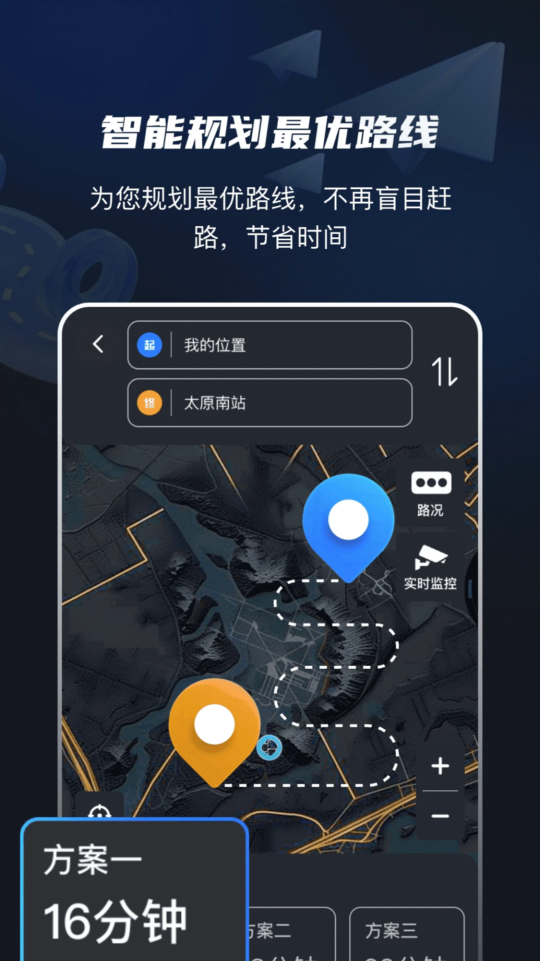 高速电子眼-实时路况预警助手截图