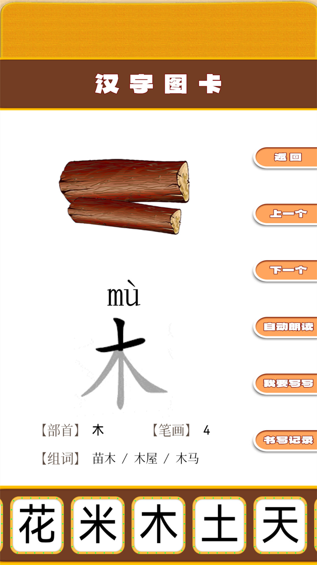 开心宝宝学拼音-儿童拼音启蒙截图