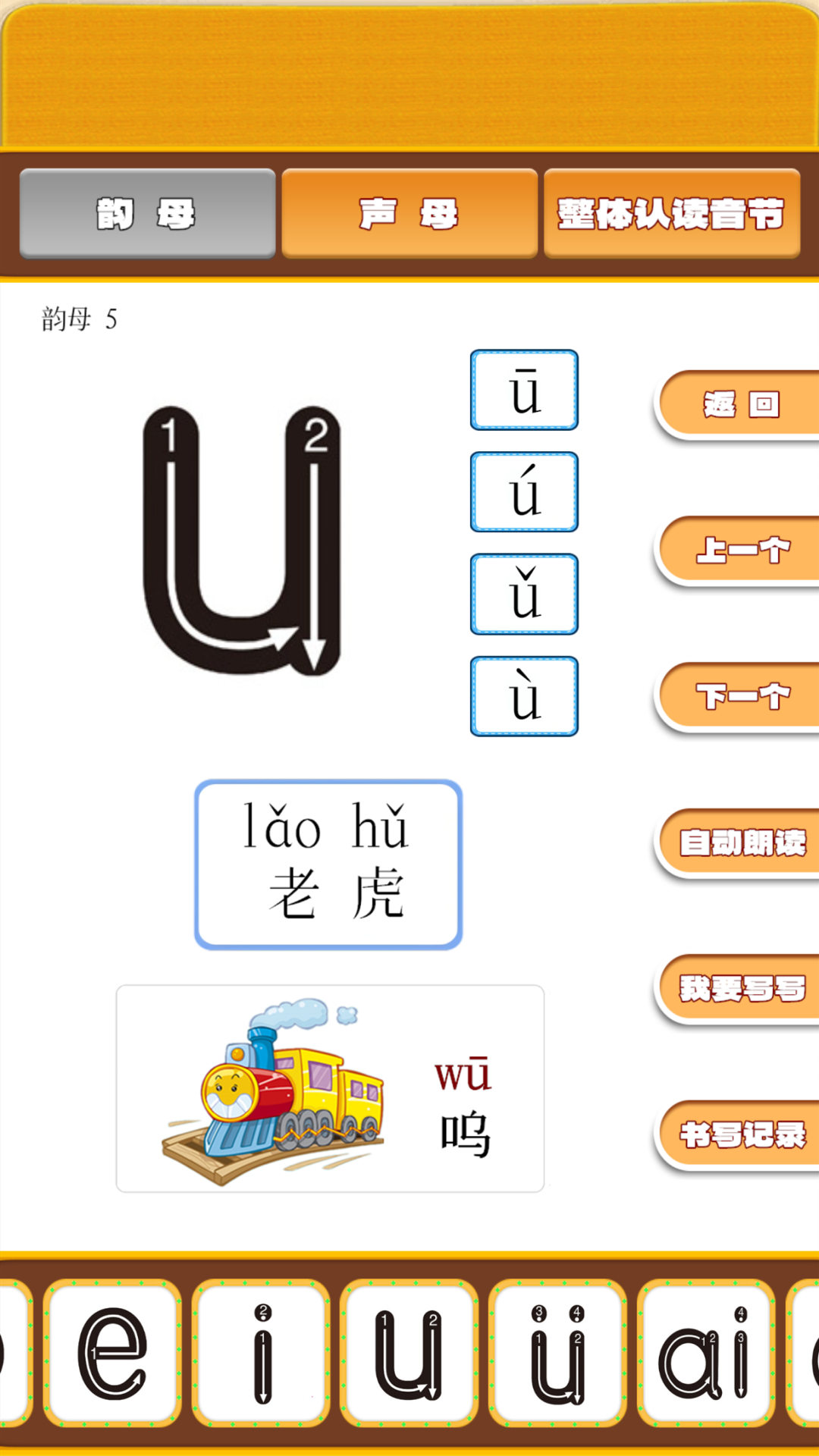 开心宝宝学拼音-儿童拼音启蒙截图