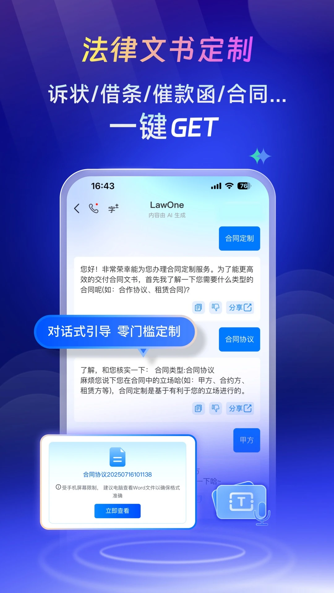 LawOne-������ѯ�������ֽ�ͼ