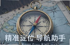 指南针精准定位导航助手一键找到目的地