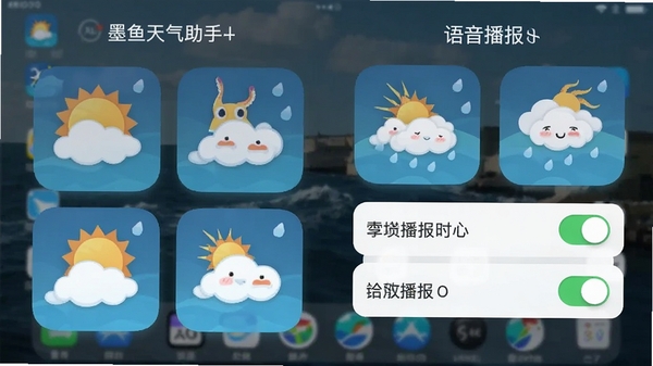墨鱼天气助手app桌面小组件和语音播报设置界面,展示不同尺寸的天气组件和播报开关
