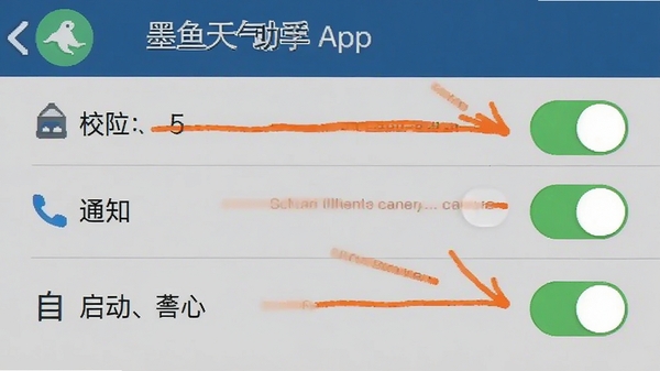 墨鱼天气助手app权限设置界面截图,标注定位、通知、自启动等关键权限开关位置