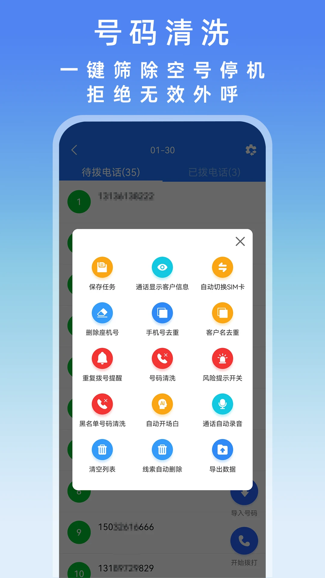 电销管家-智能外呼管理助手截图