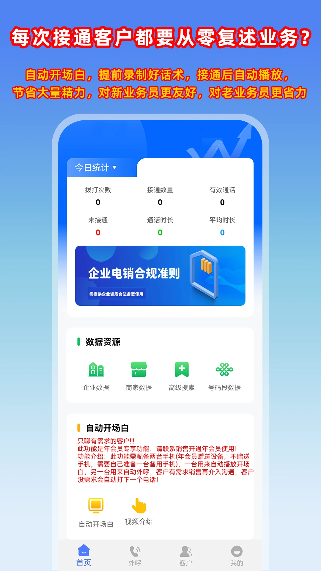 电销管家-智能外呼管理助手截图