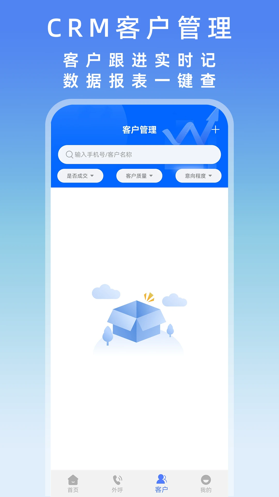 电销管家-智能外呼管理助手截图