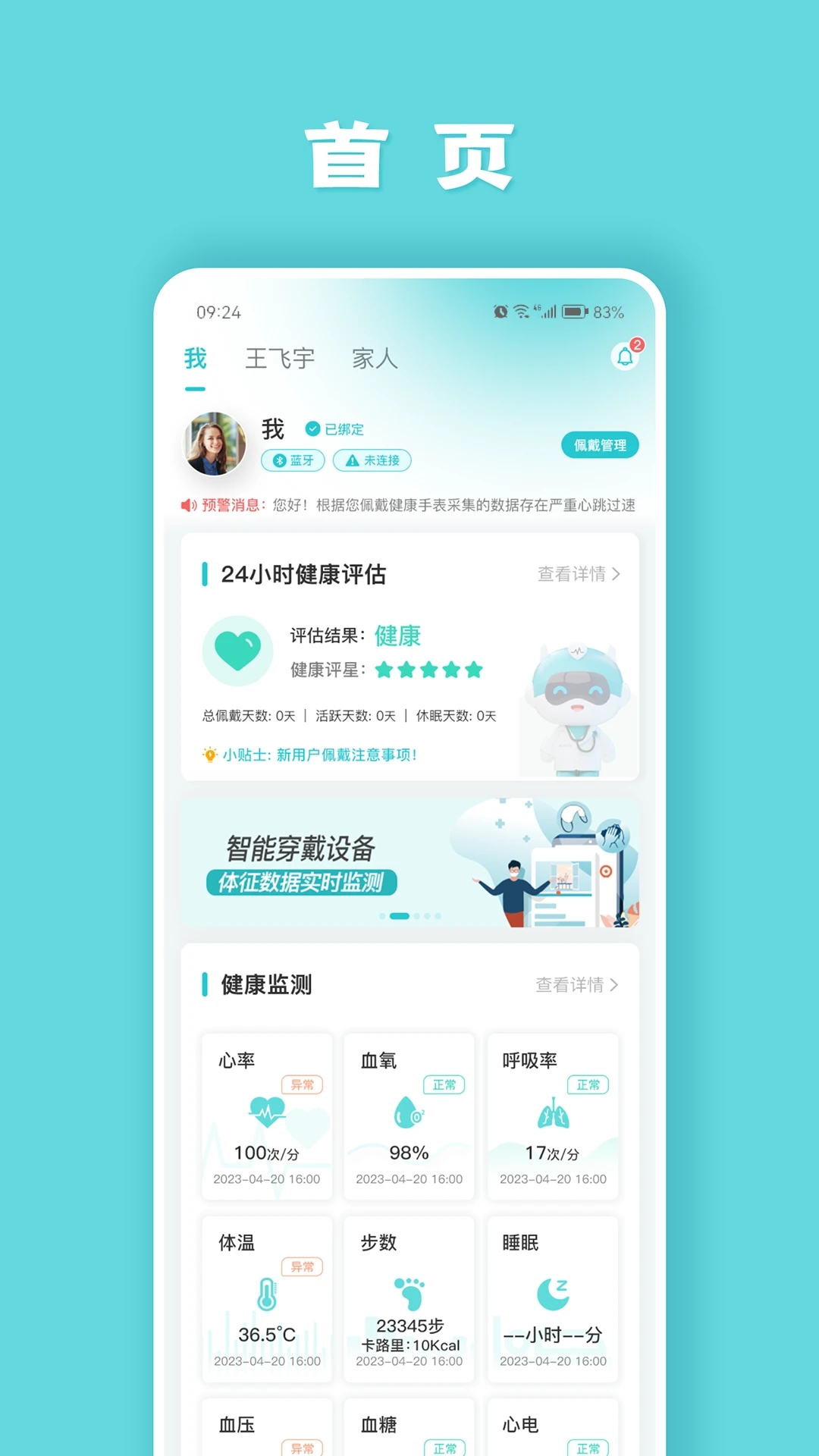 健管助手-个人健康管理工具截图
