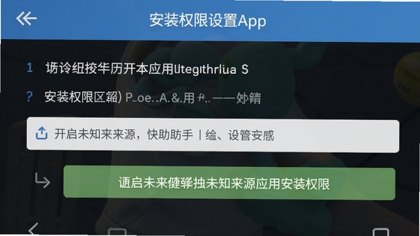 健管助手APP在安卓手机上的安装权限设置界面示意图,展示如何开启未知来源应用安装权限,画面清晰标注设置路径,帮助新手用户快速完成安装