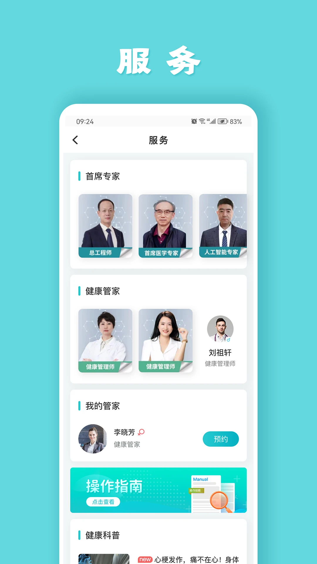 健管助手-个人健康管理工具截图