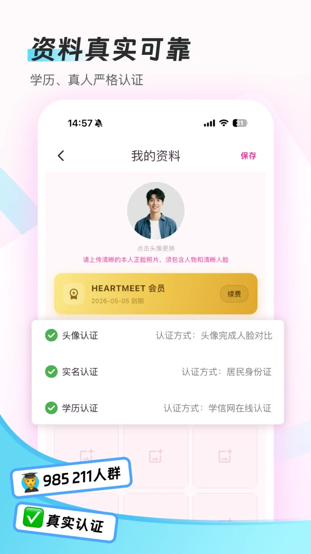 HeartMeet-ͬ���Ķ��罻��ͼ4