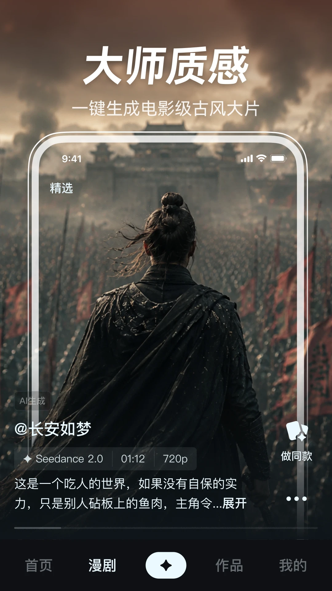 AI漫剧制作-零基础做动漫短剧截图1
