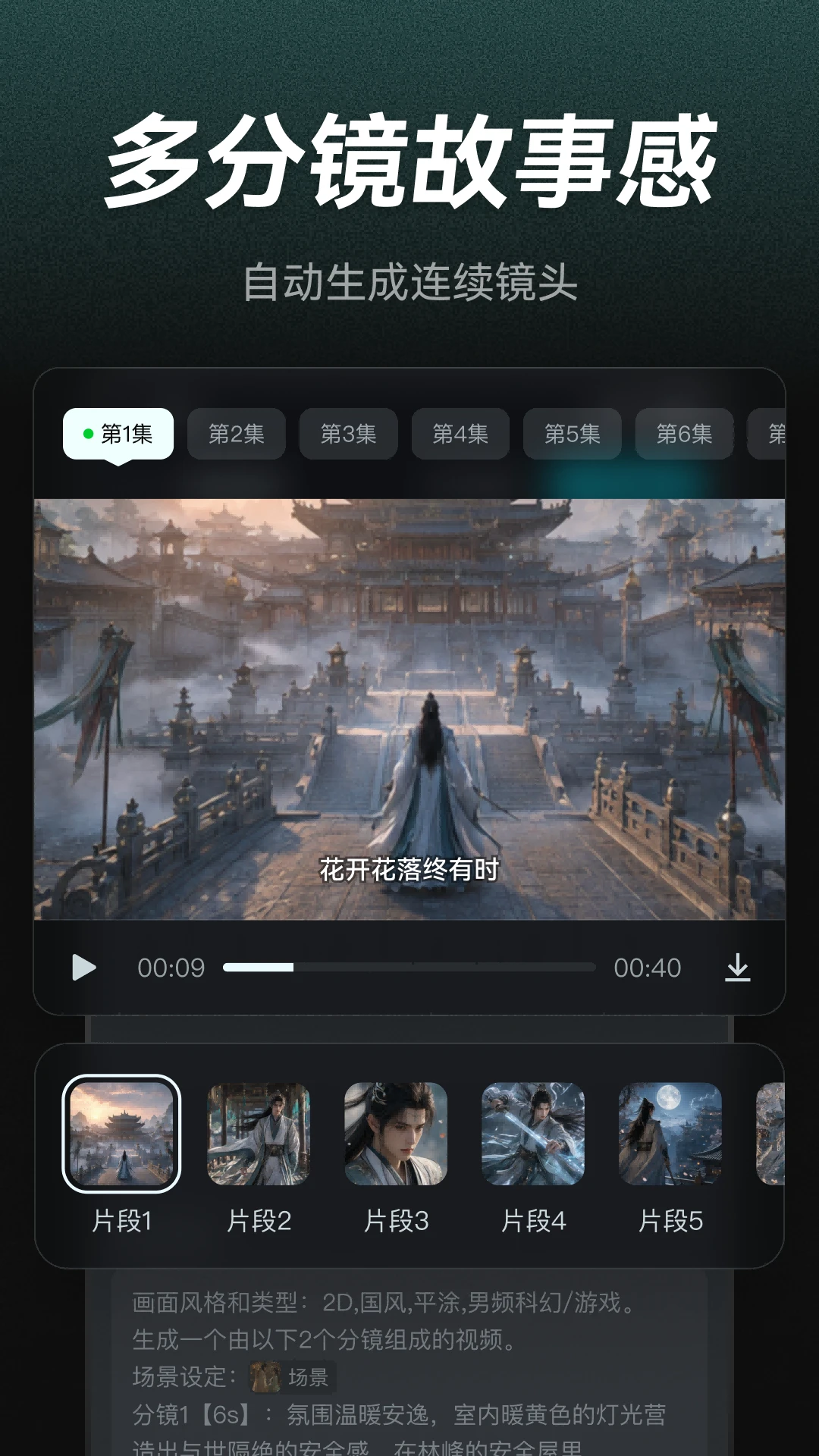 AI漫剧制作-零基础做动漫短剧截图4