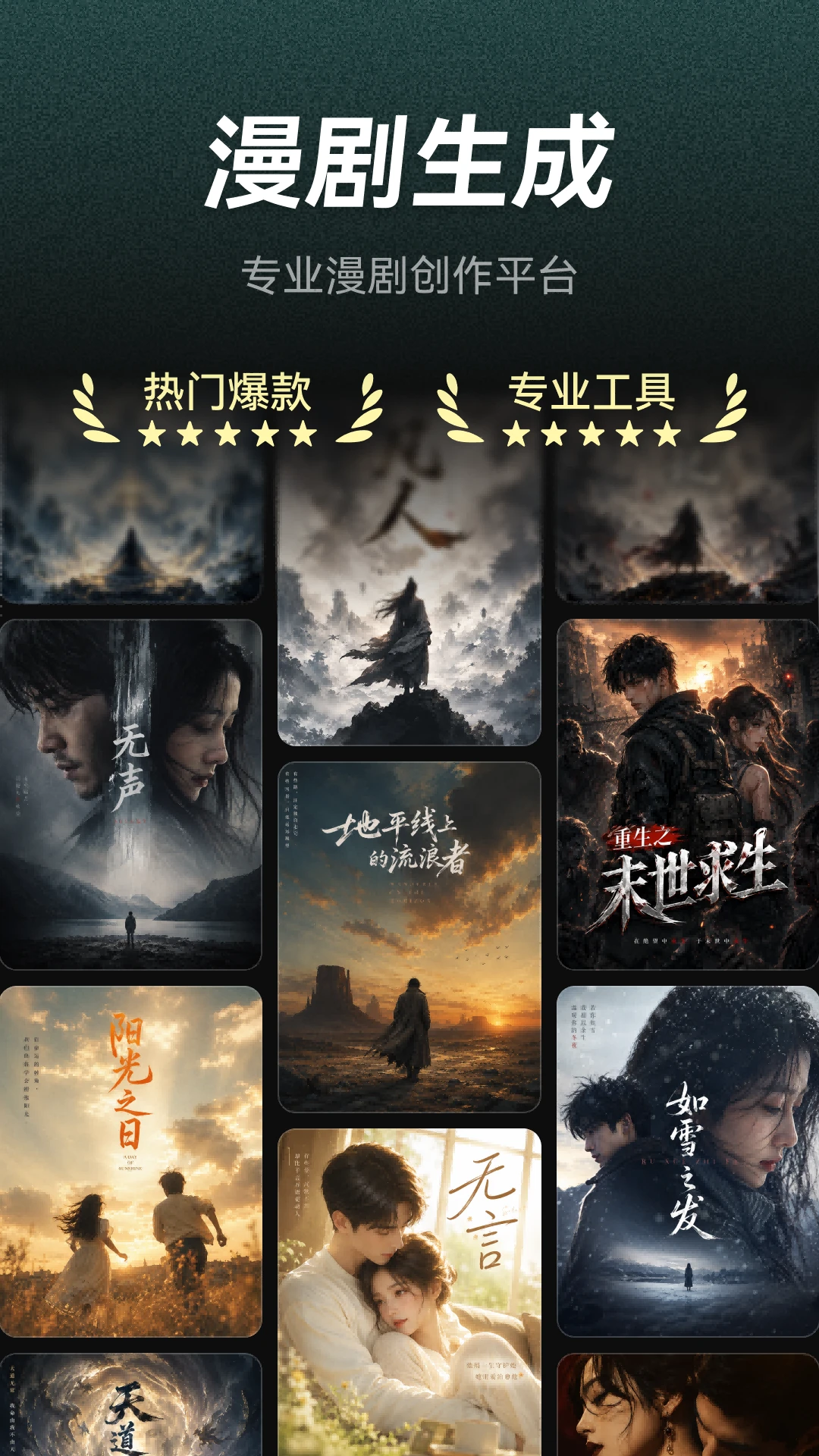 AI漫剧制作-零基础做动漫短剧截图0