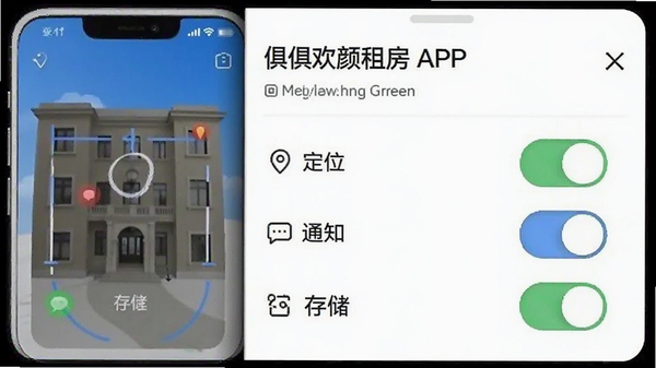 �㻶���ⷿAPPȨ�����ý���ʾ��ͼ��չʾ��λ��֪ͨ���洢��Ȩ�޿��أ������û���ȷ����Ӧ��Ȩ��