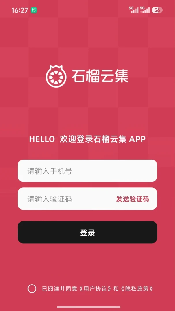 石榴云集-便捷生活服务助手截图
