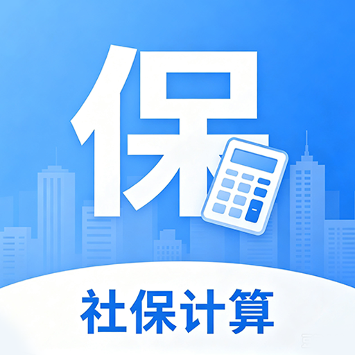 �籣���ӹܼ�-����籣��ѯ����v1.0.1.2a-M �ٷ���