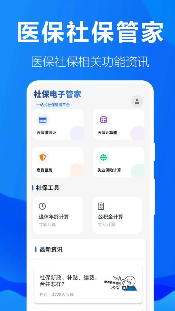 �籣���ӹܼ�-����籣��ѯ���ֽ�ͼ