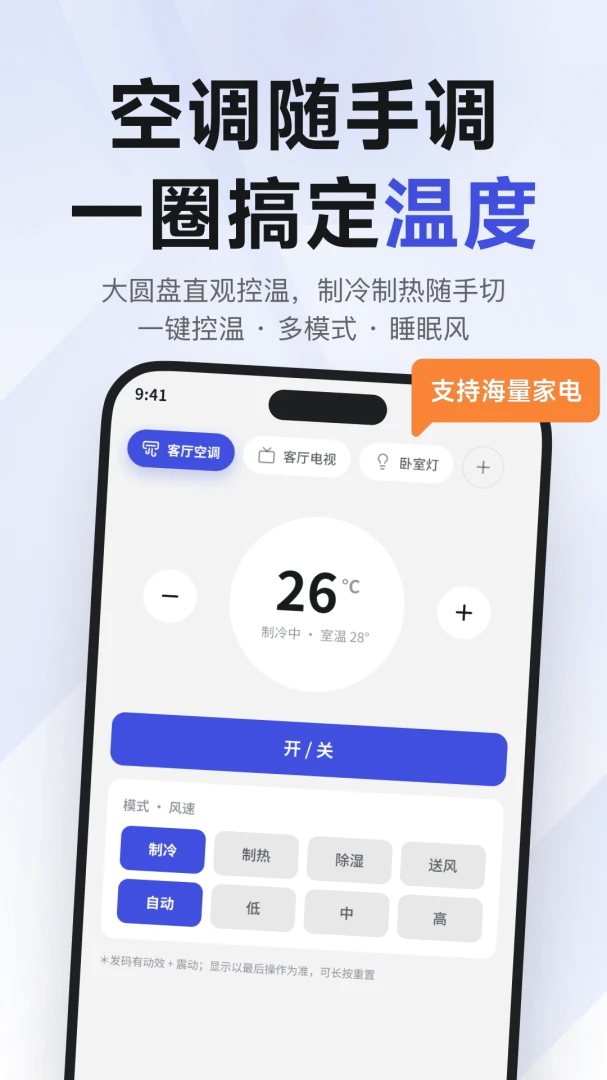 万用空调遥控器-智能家电遥控助手截图1