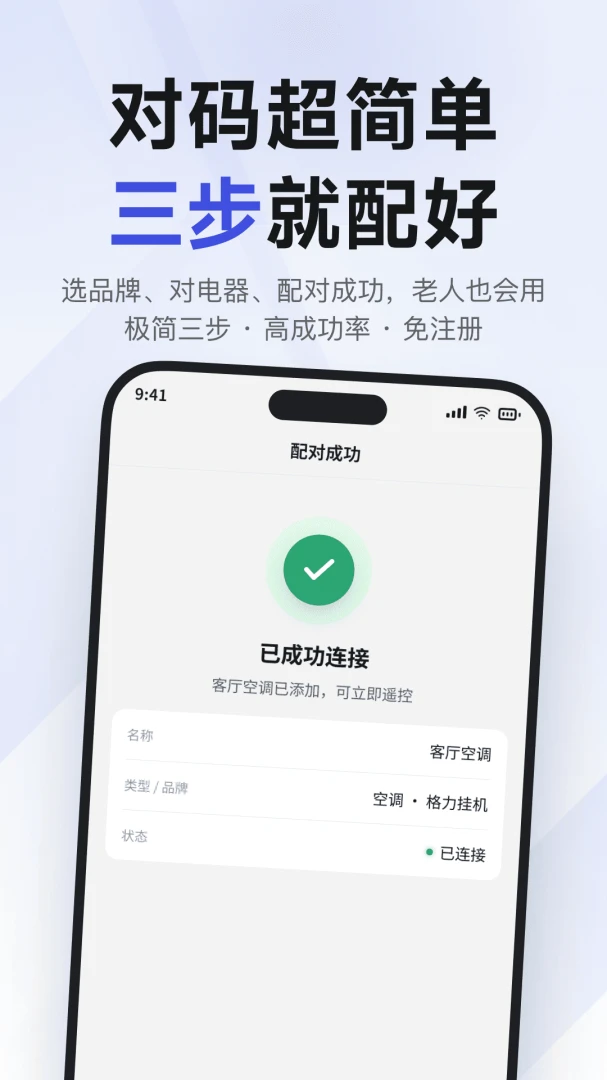 万用空调遥控器-智能家电遥控助手截图3