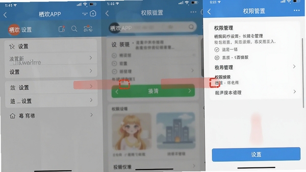 �ܻ�APP�ƶ��˲��������ͼ��չʾ���ò˵���Ȩ�޹���ҳ�棬��ע�ؼ���������