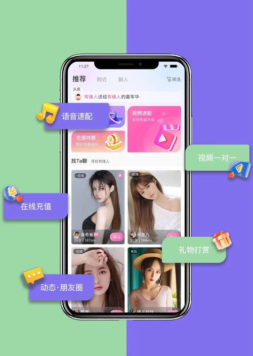 秀色直播-实时视频互动交友平台 用户在线畅聊与互动礼物界面