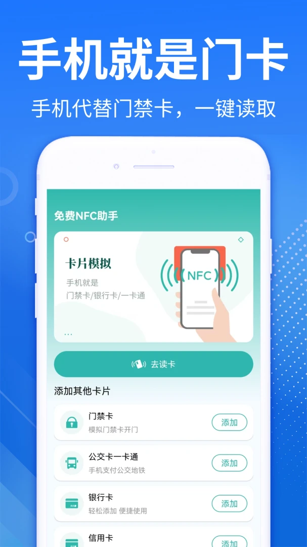 NFC�Ž���������-�ֻ�һ��ͨ�н�ͼ0