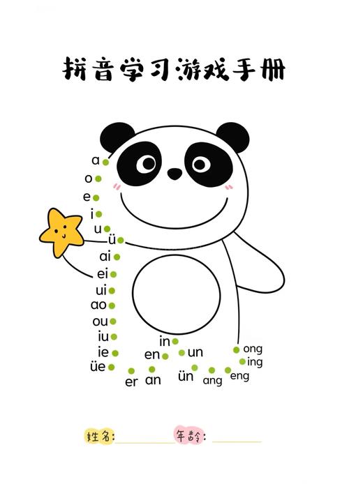 开心宝宝学拼音-儿童拼音启蒙 儿童互动拼读练习场景