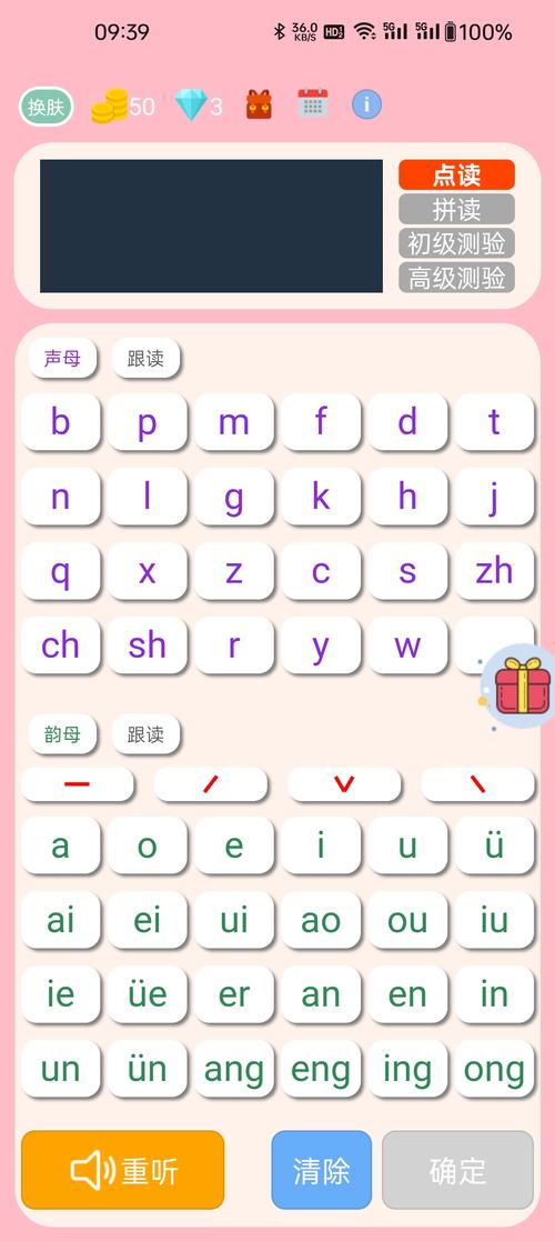 开心宝宝学拼音-儿童拼音启蒙 幼儿拼音学习软件界面展示